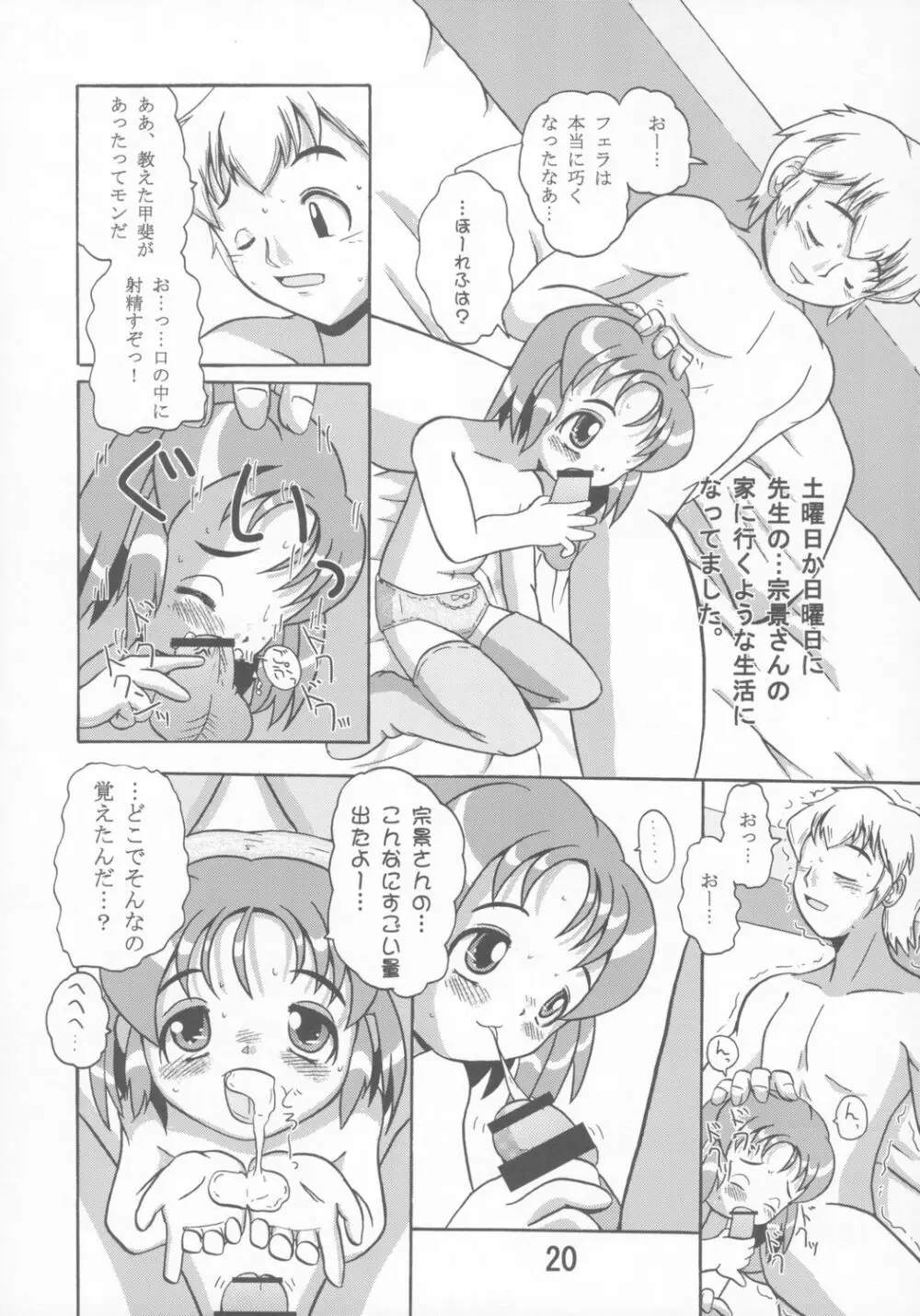 禍幼曲 - page19