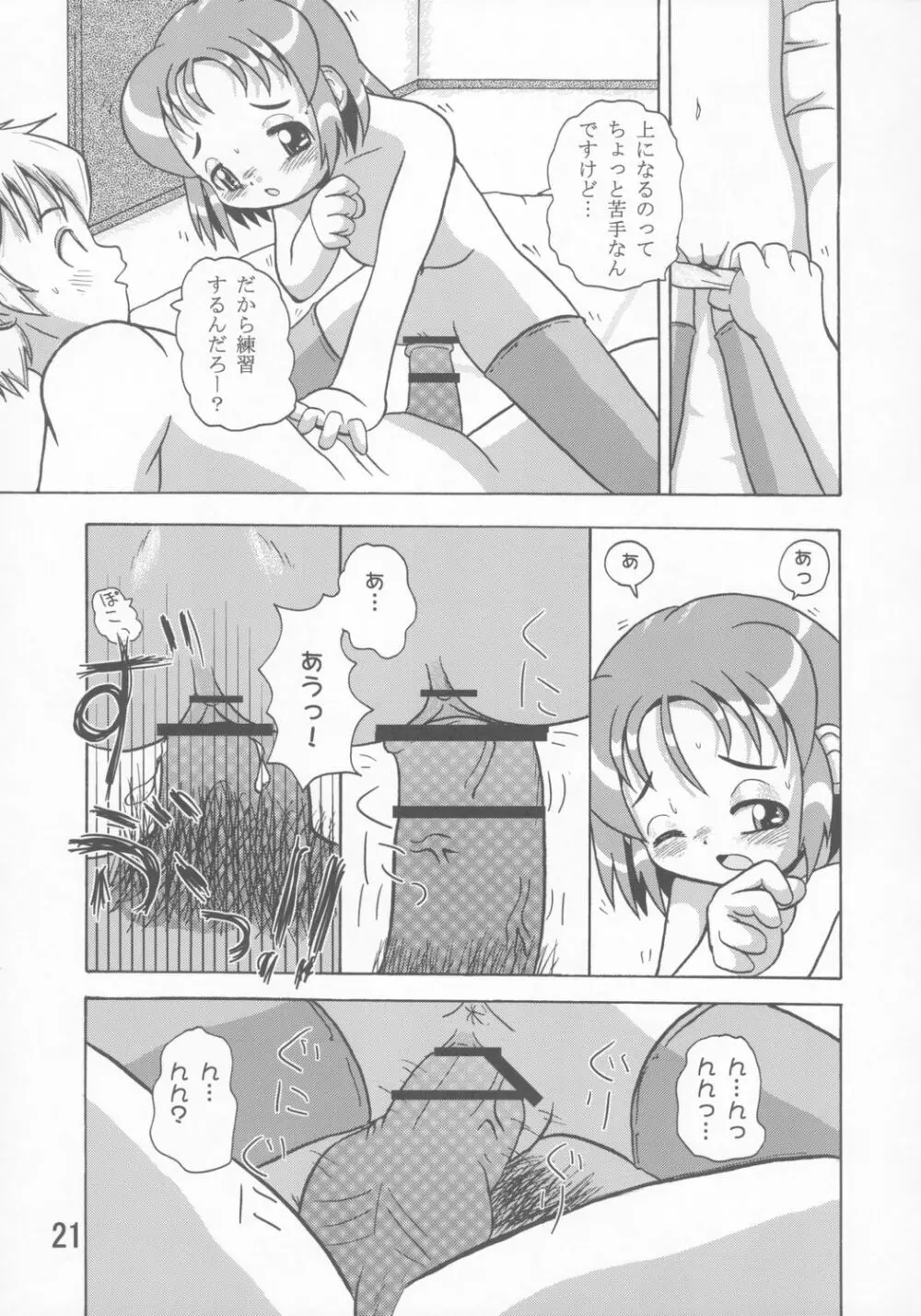 禍幼曲 - page20