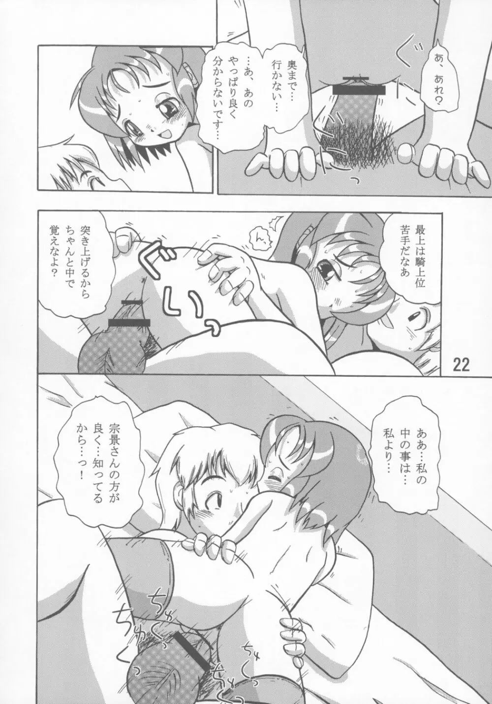 禍幼曲 - page21