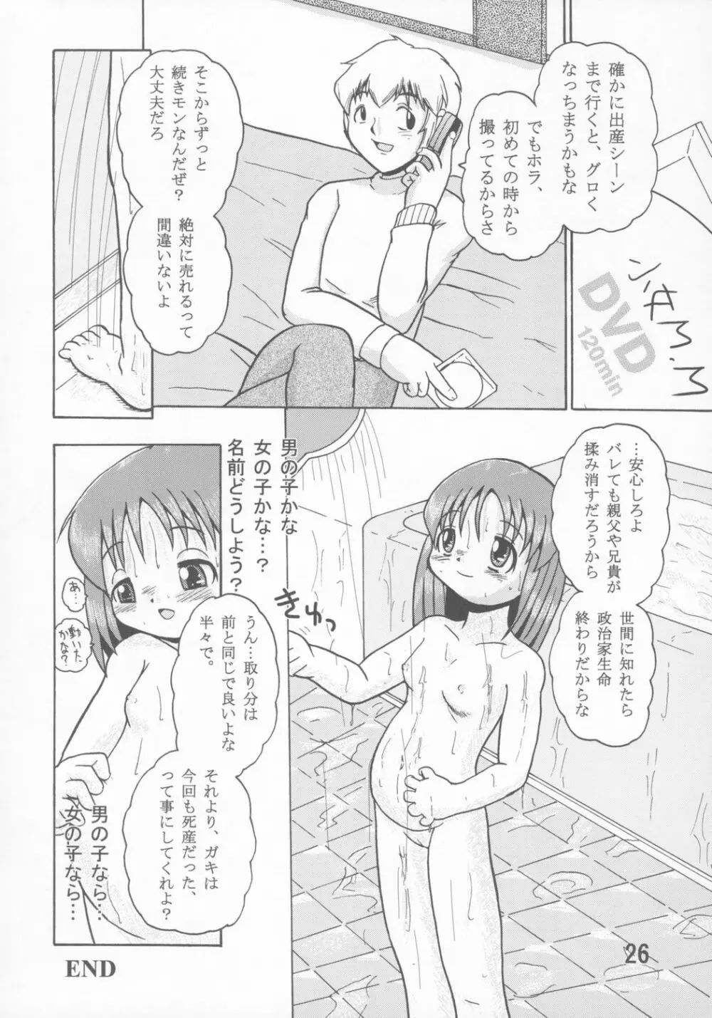 禍幼曲 - page25