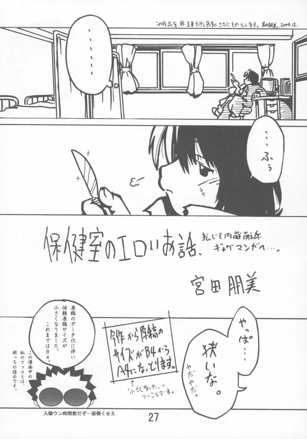 禍幼曲 - page26