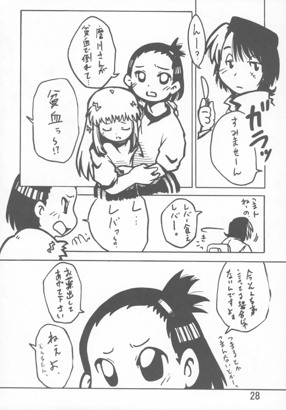 禍幼曲 - page27