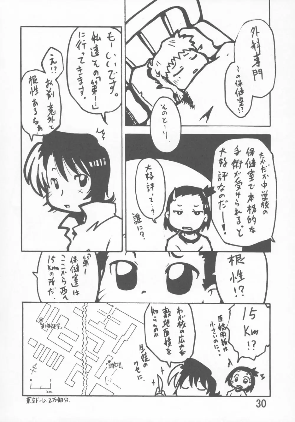 禍幼曲 - page29