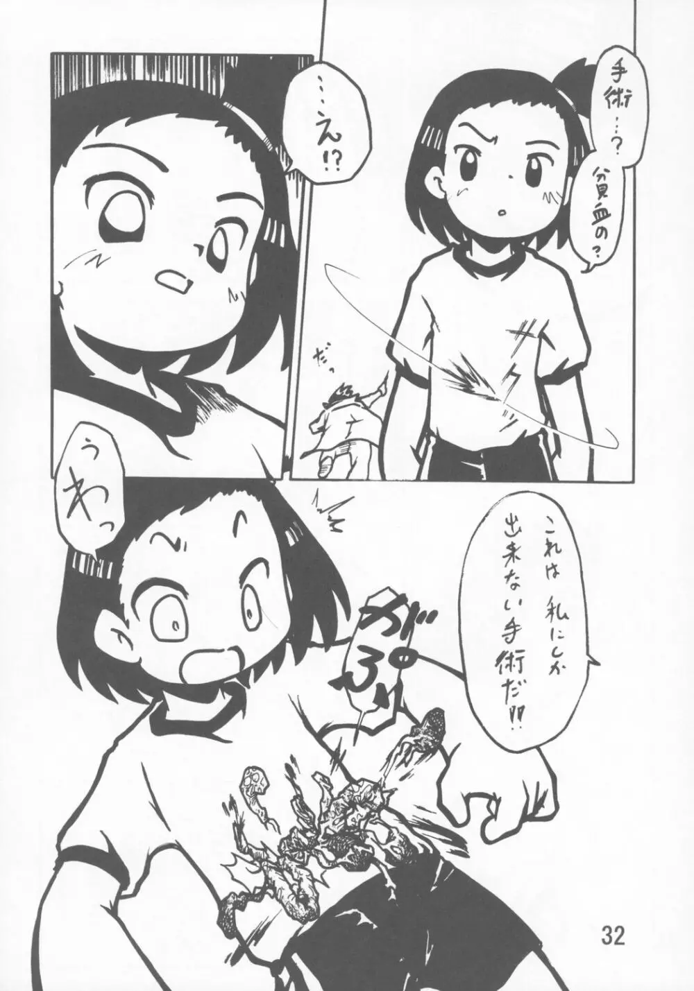 禍幼曲 - page31