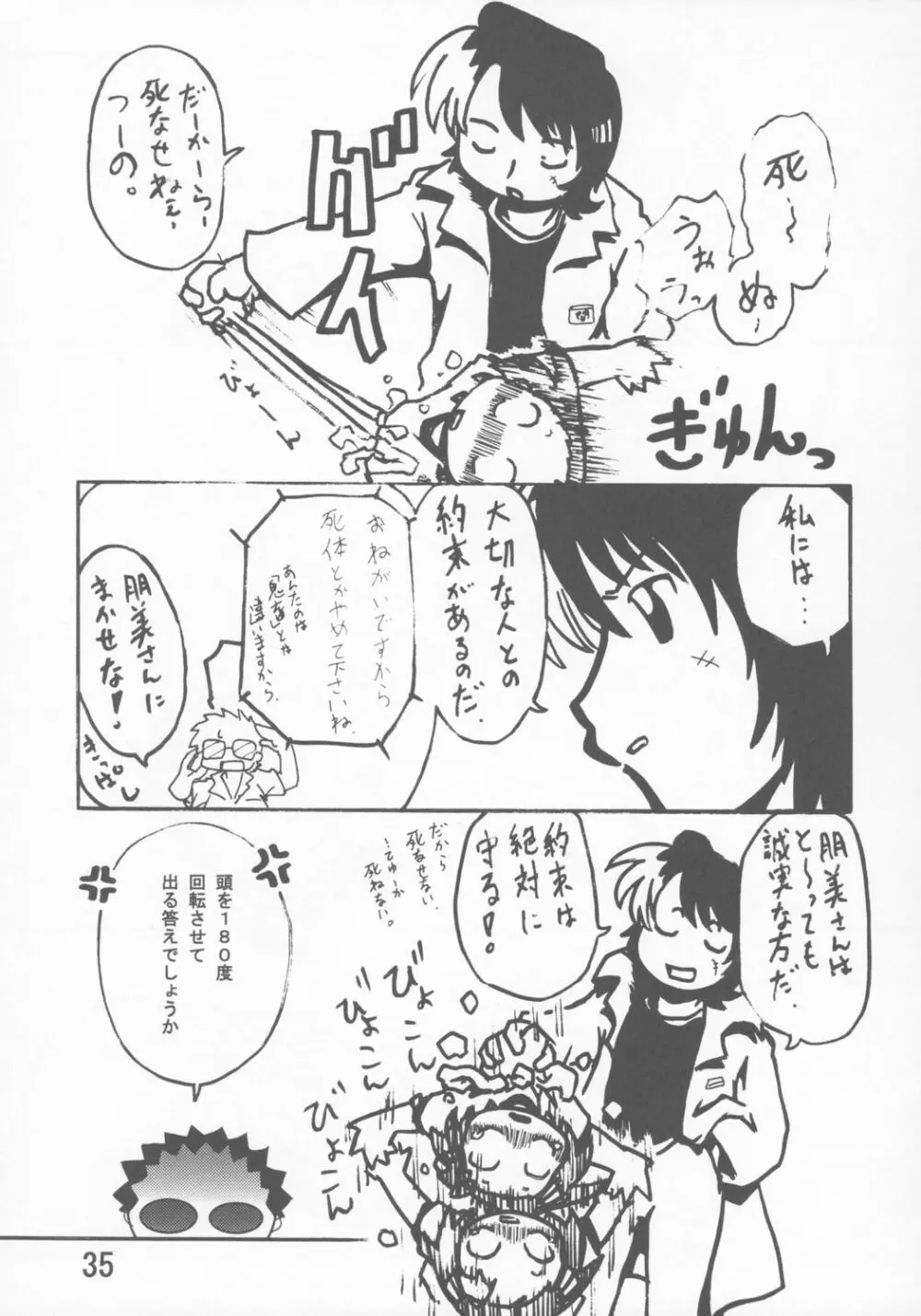 禍幼曲 - page34