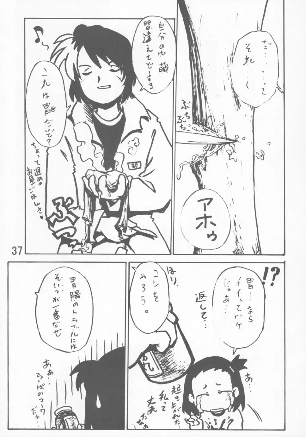 禍幼曲 - page36