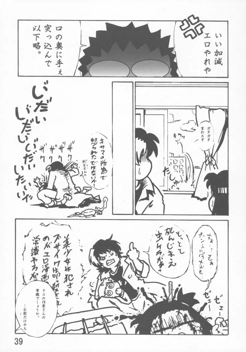 禍幼曲 - page38