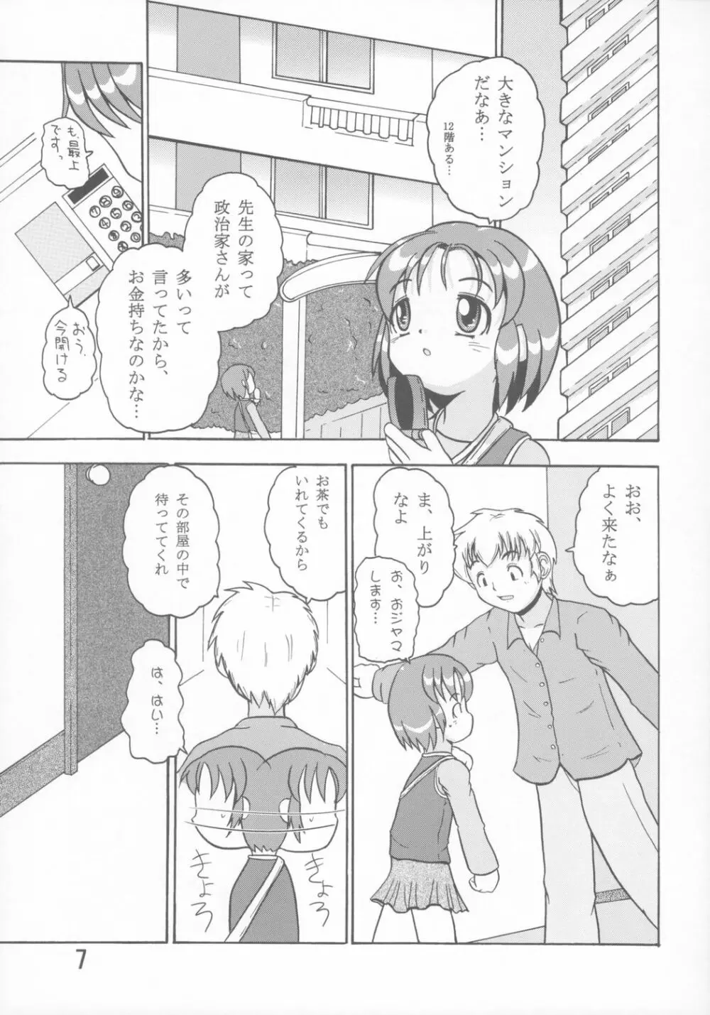 禍幼曲 - page6