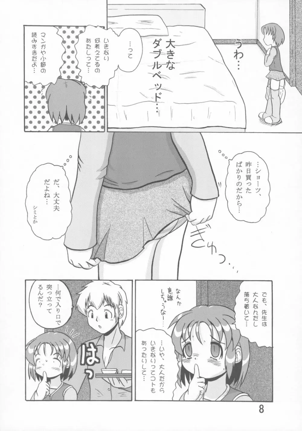 禍幼曲 - page7