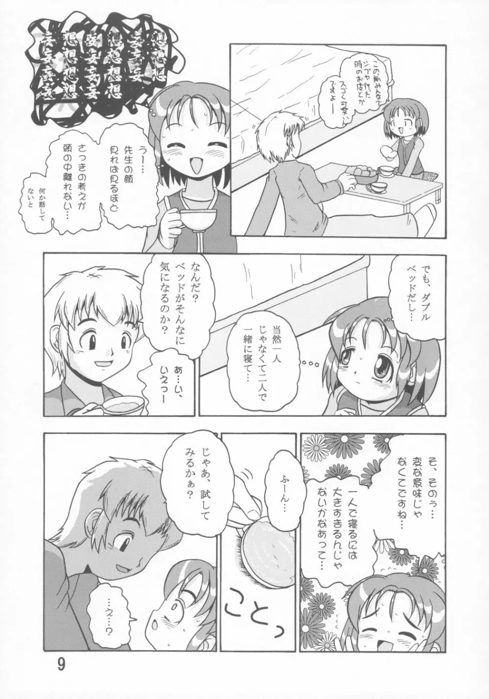 禍幼曲 - page8