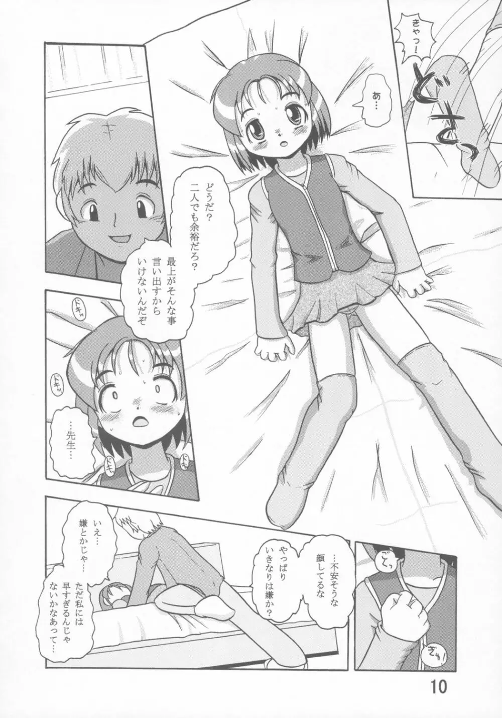 禍幼曲 - page9