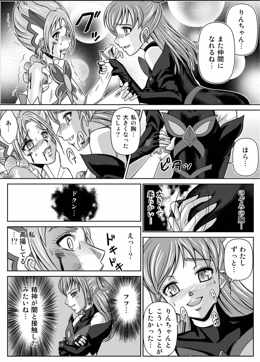 もう一つの結末～変身ヒロイン快楽洗脳 Yes!!プ○キュア5編～ 第二話 - page11