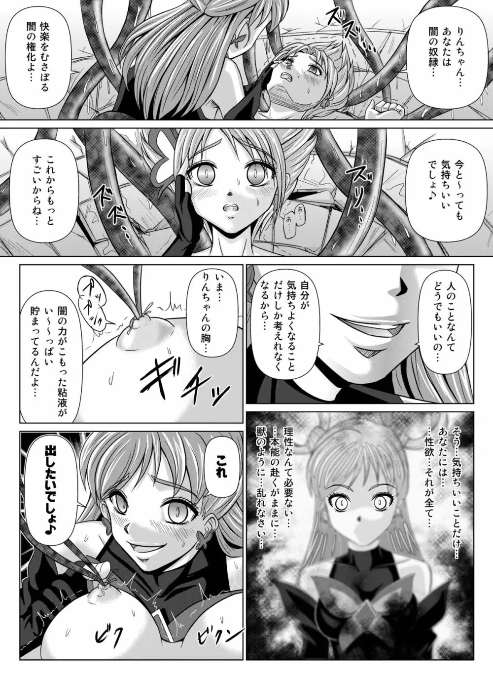 もう一つの結末～変身ヒロイン快楽洗脳 Yes!!プ○キュア5編～ 第二話 - page18