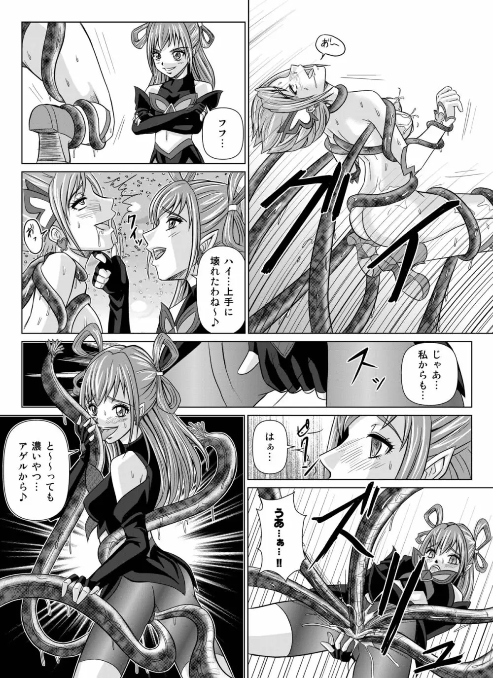 もう一つの結末～変身ヒロイン快楽洗脳 Yes!!プ○キュア5編～ 第二話 - page21