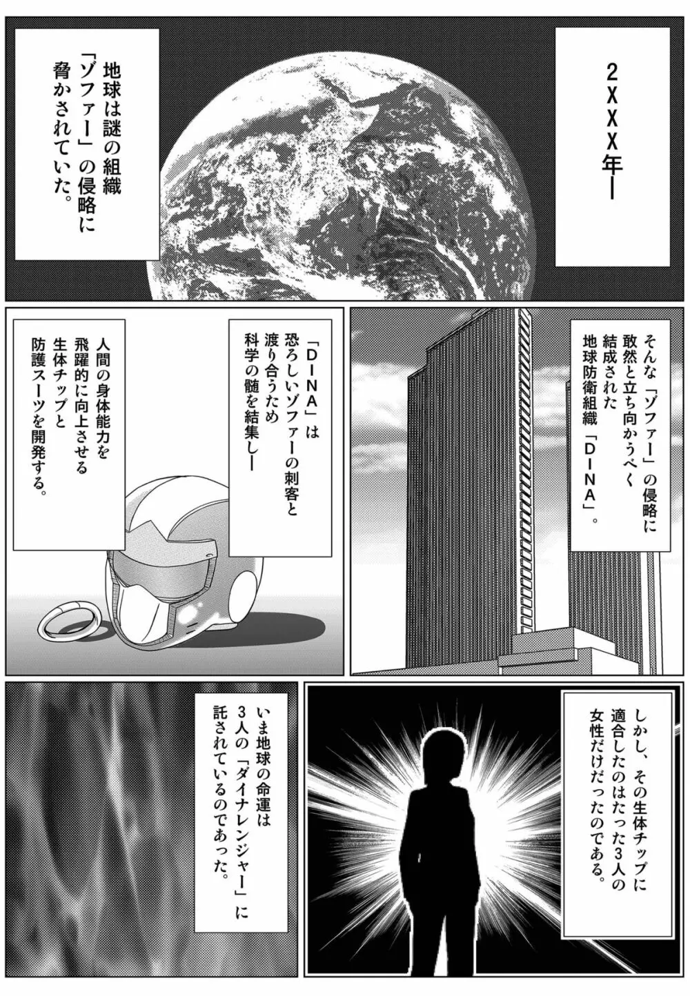 特防戦隊ダイナレンジャー ～ヒロイン快楽洗脳計画～ 【Vol.01/02/03】 - page118