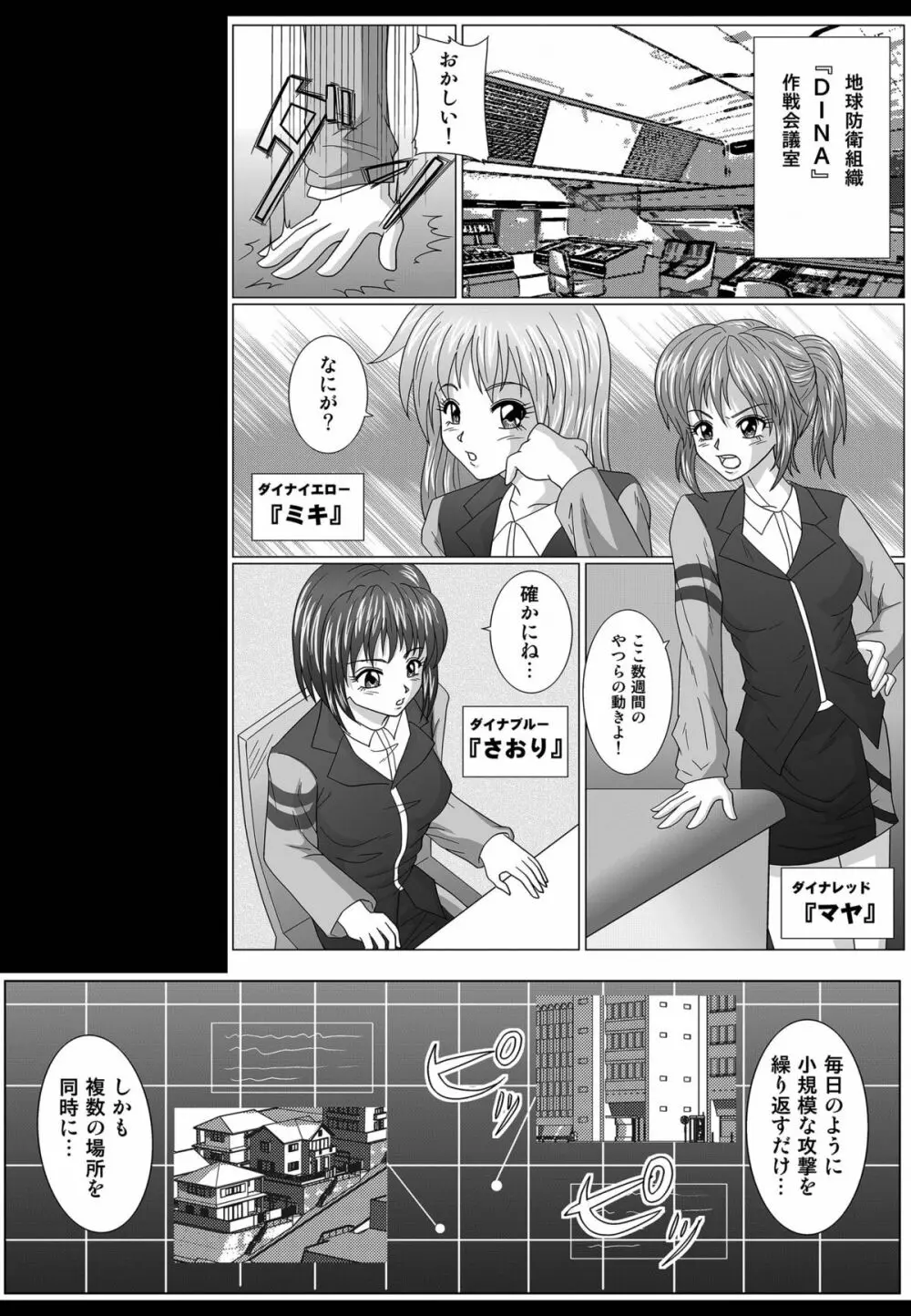 特防戦隊ダイナレンジャー ～ヒロイン快楽洗脳計画～ 【Vol.01/02/03】 - page120