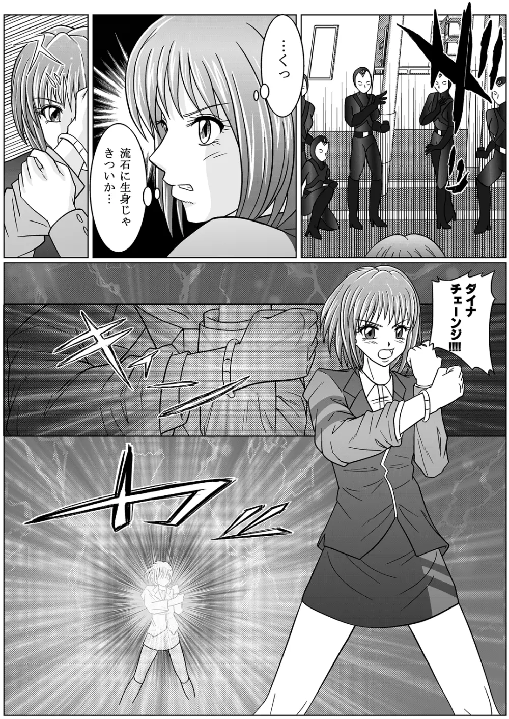 特防戦隊ダイナレンジャー ～ヒロイン快楽洗脳計画～ 【Vol.01/02/03】 - page13