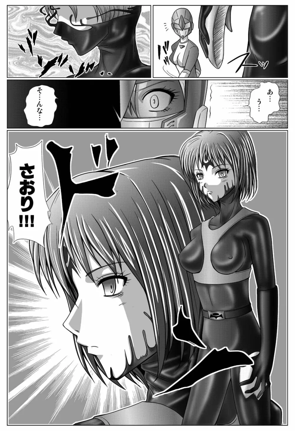 特防戦隊ダイナレンジャー ～ヒロイン快楽洗脳計画～ 【Vol.01/02/03】 - page149