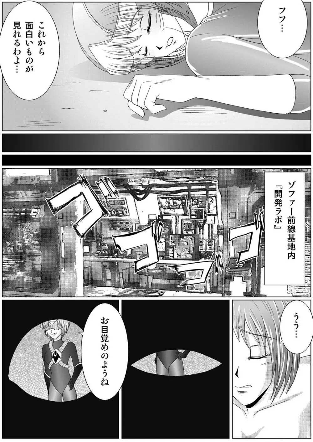 特防戦隊ダイナレンジャー ～ヒロイン快楽洗脳計画～ 【Vol.01/02/03】 - page18