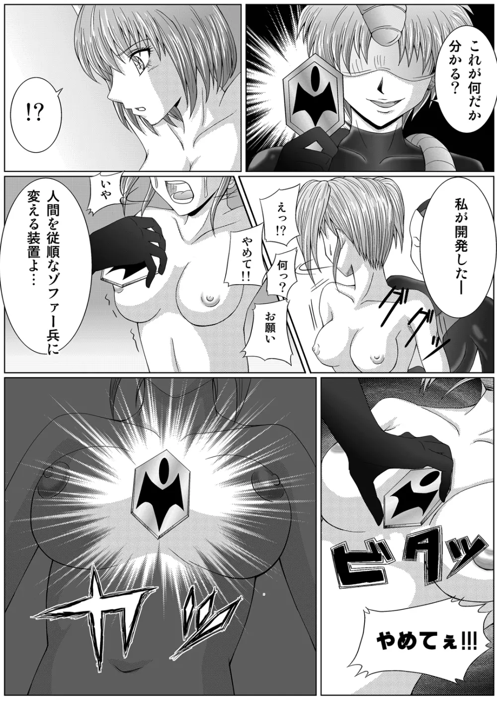 特防戦隊ダイナレンジャー ～ヒロイン快楽洗脳計画～ 【Vol.01/02/03】 - page21