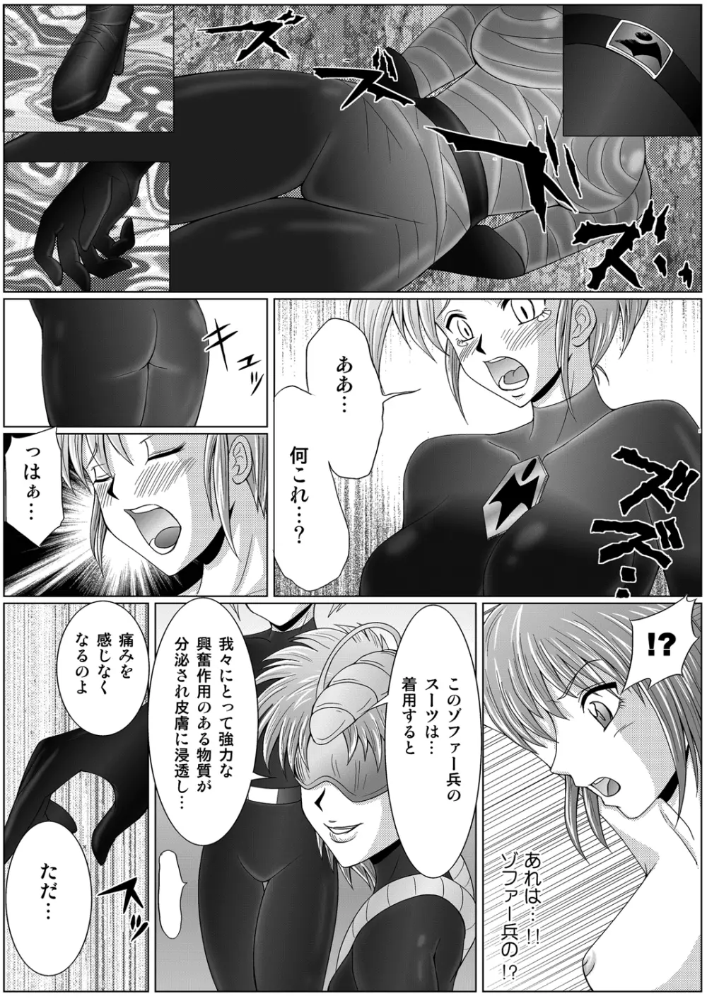 特防戦隊ダイナレンジャー ～ヒロイン快楽洗脳計画～ 【Vol.01/02/03】 - page23