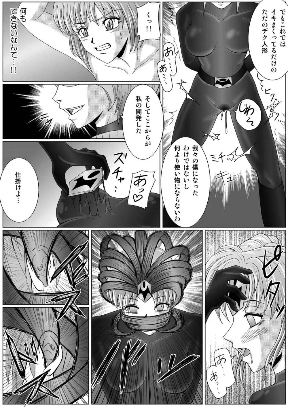 特防戦隊ダイナレンジャー ～ヒロイン快楽洗脳計画～ 【Vol.01/02/03】 - page25