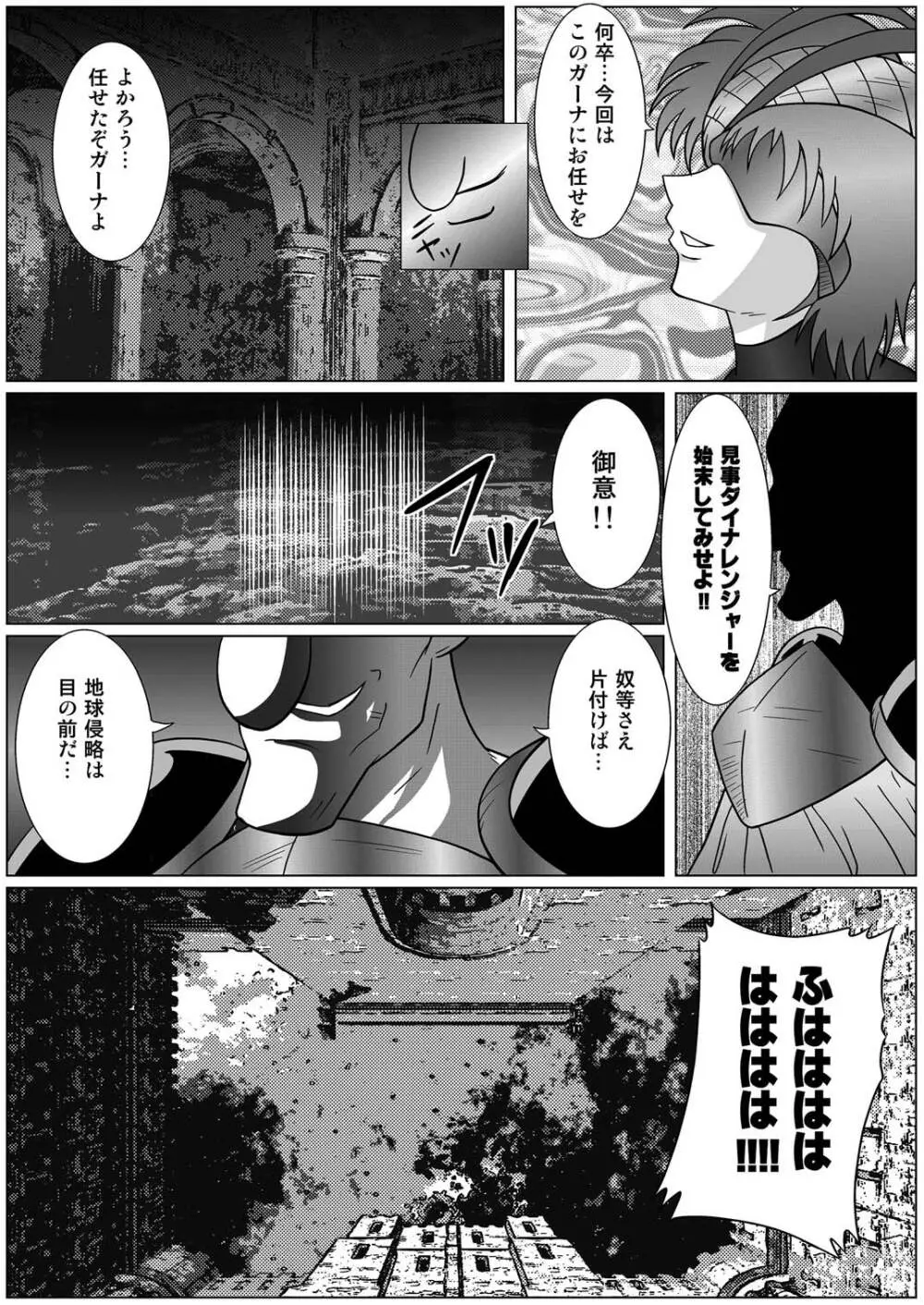 特防戦隊ダイナレンジャー ～ヒロイン快楽洗脳計画～ 【Vol.01/02/03】 - page7