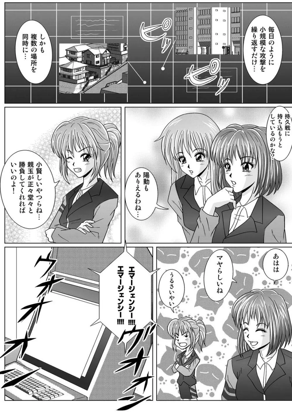 特防戦隊ダイナレンジャー ～ヒロイン快楽洗脳計画～ 【Vol.01/02/03】 - page9