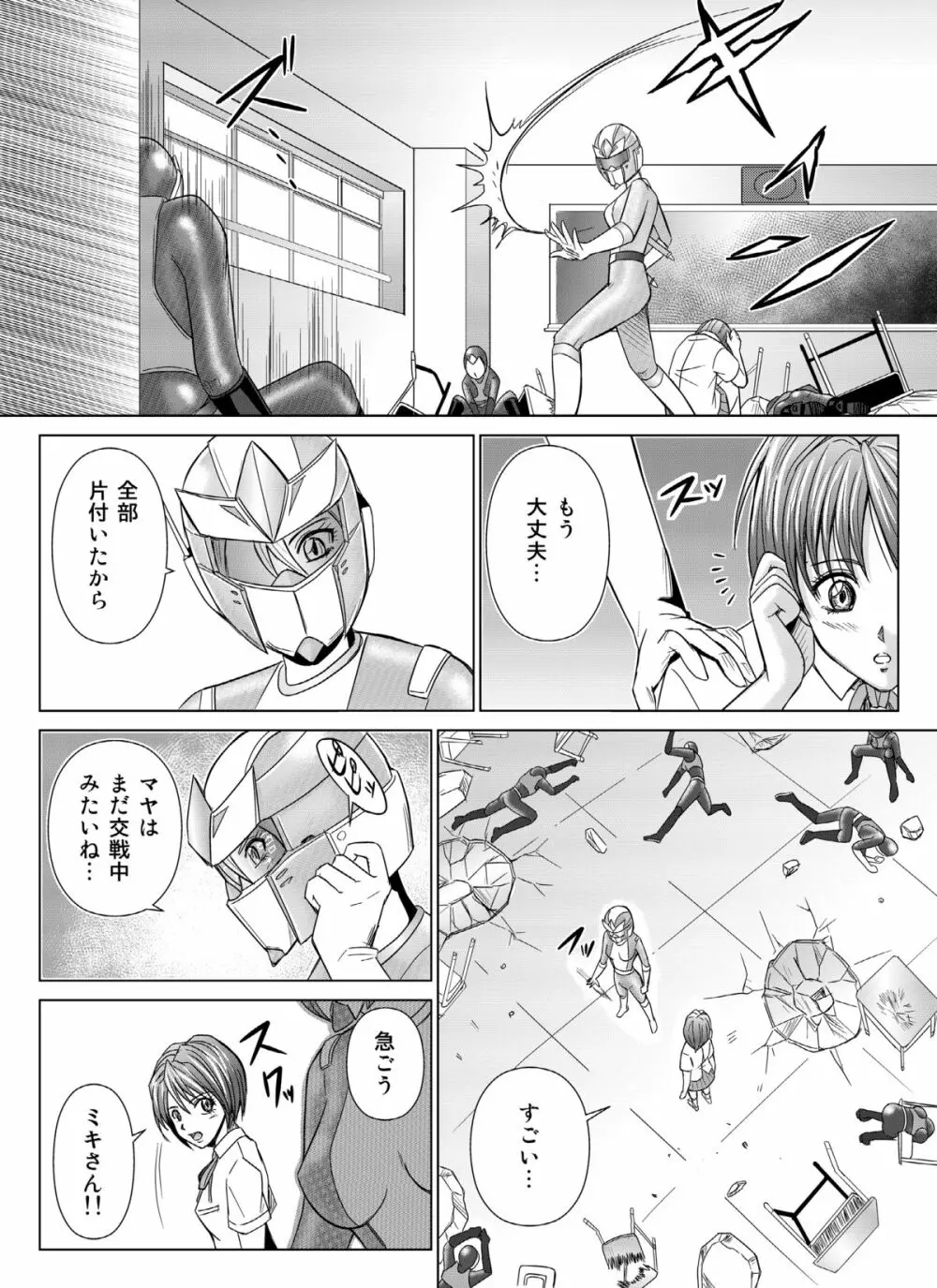 特防戦隊ダイナレンジャー ～ヒロイン快楽洗脳計画～ 【Vol.04/05/06】 - page14