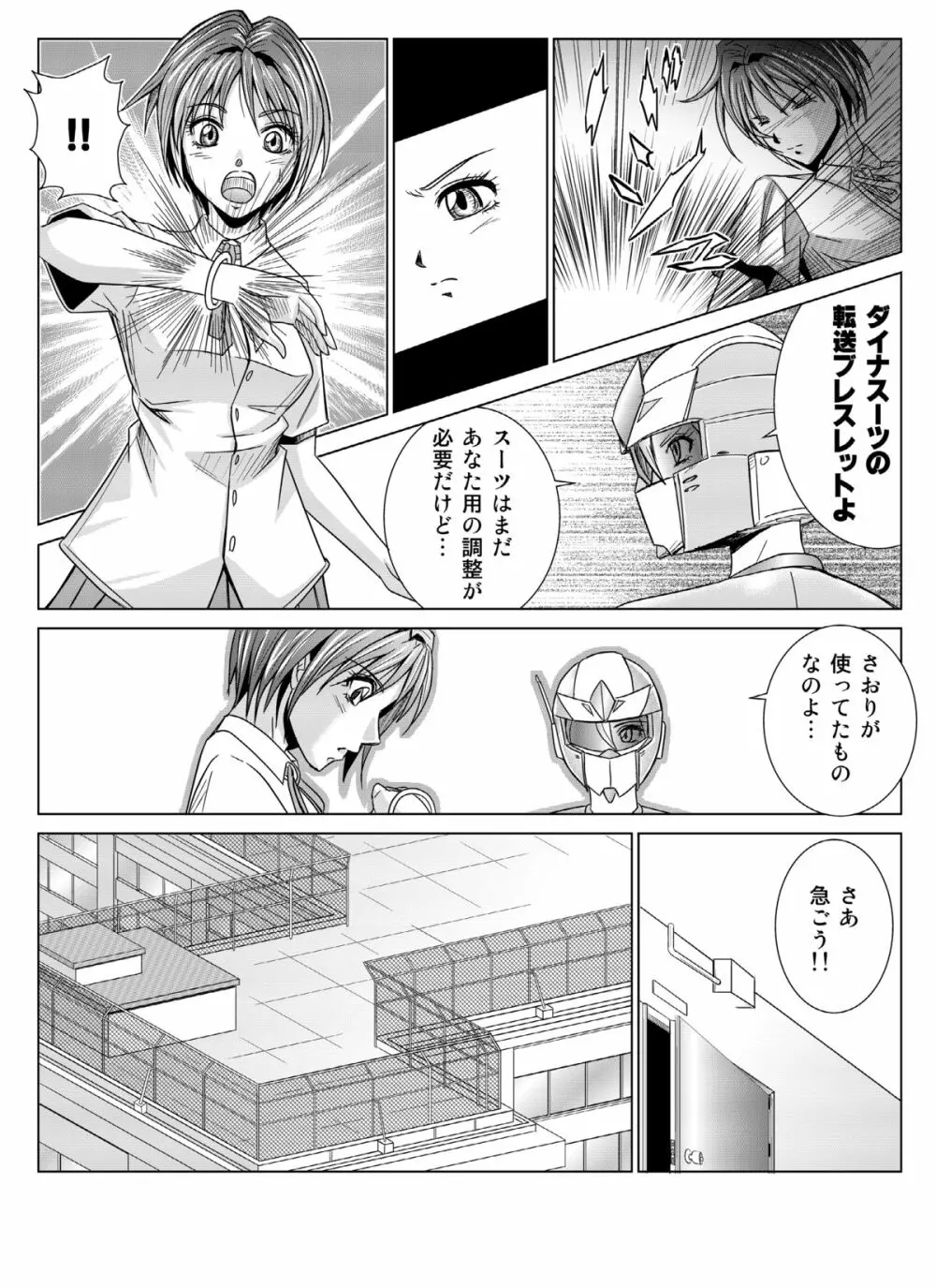 特防戦隊ダイナレンジャー ～ヒロイン快楽洗脳計画～ 【Vol.04/05/06】 - page16