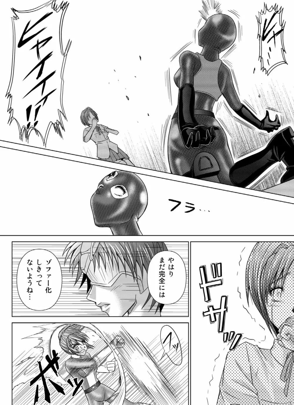 特防戦隊ダイナレンジャー ～ヒロイン快楽洗脳計画～ 【Vol.04/05/06】 - page25