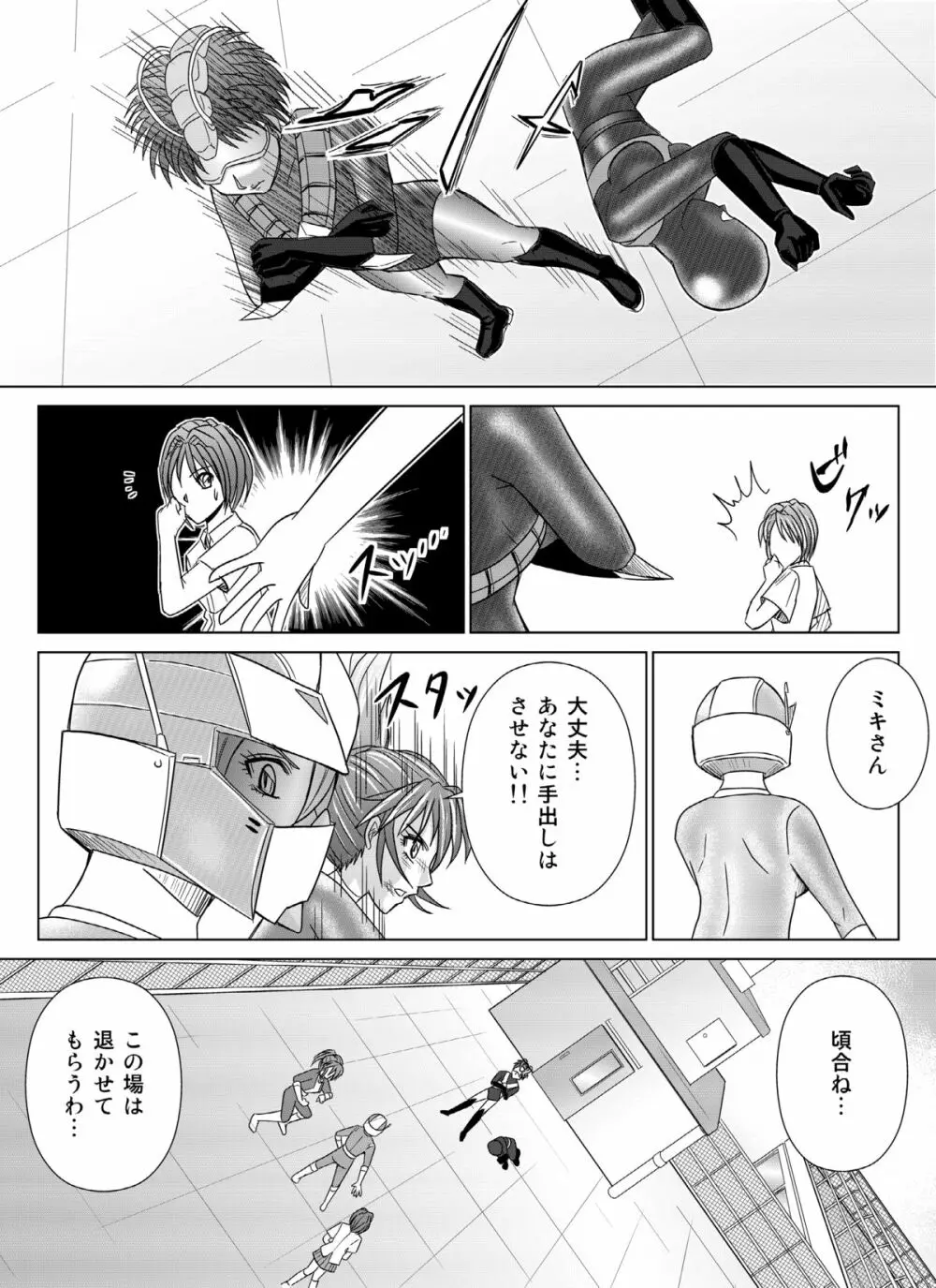 特防戦隊ダイナレンジャー ～ヒロイン快楽洗脳計画～ 【Vol.04/05/06】 - page26