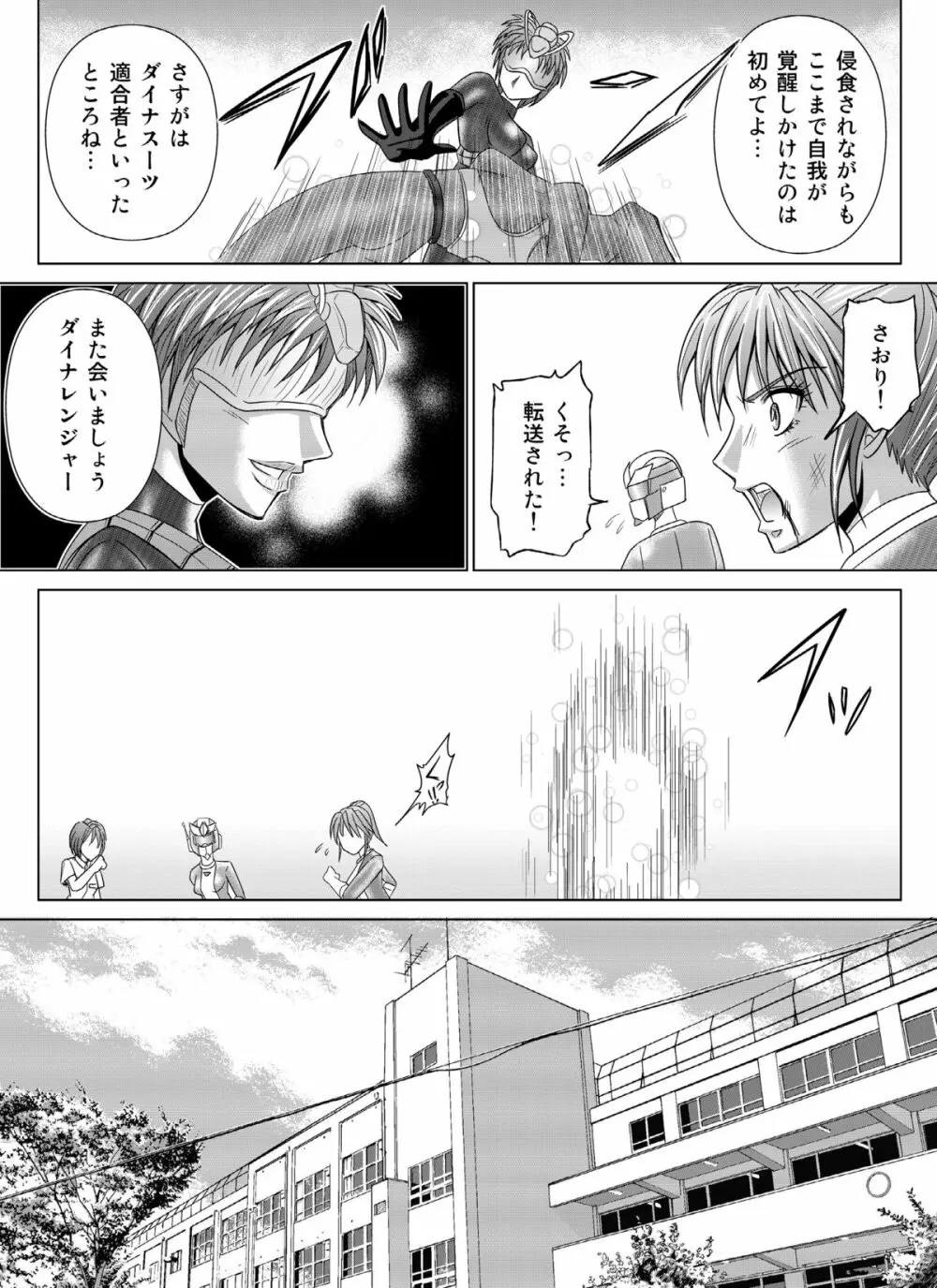 特防戦隊ダイナレンジャー ～ヒロイン快楽洗脳計画～ 【Vol.04/05/06】 - page27