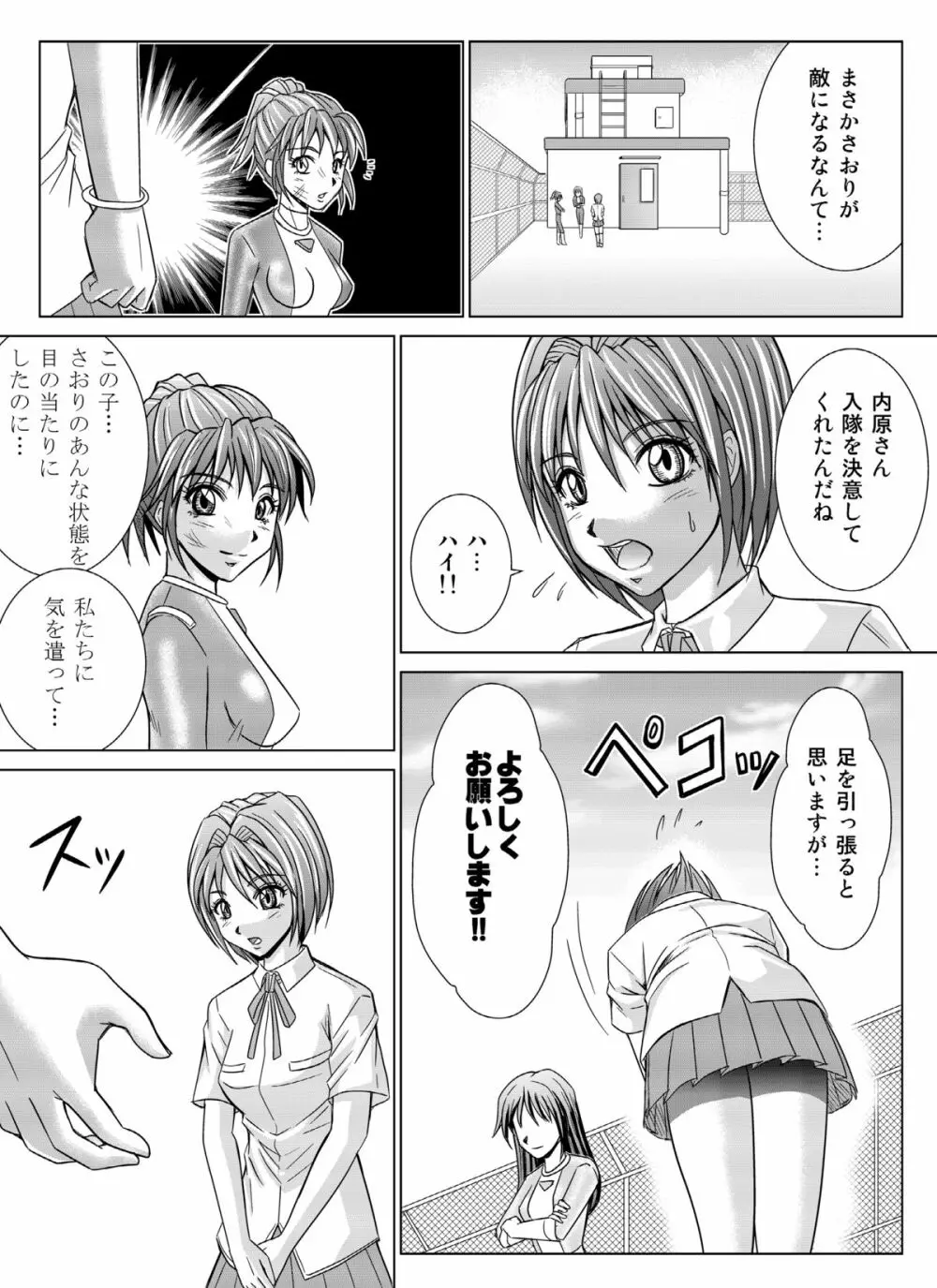 特防戦隊ダイナレンジャー ～ヒロイン快楽洗脳計画～ 【Vol.04/05/06】 - page28