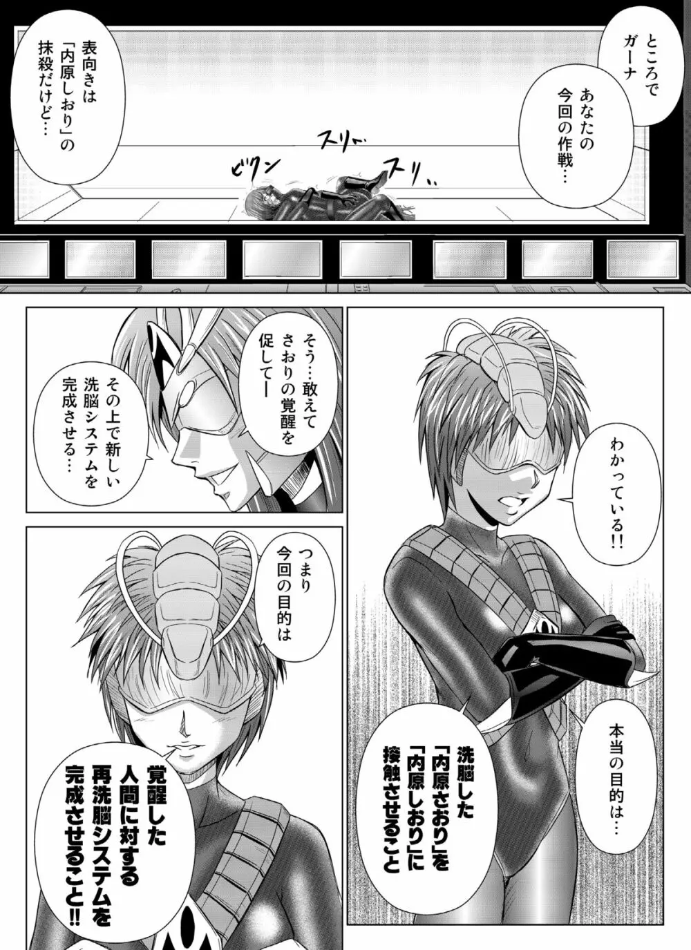 特防戦隊ダイナレンジャー ～ヒロイン快楽洗脳計画～ 【Vol.04/05/06】 - page43