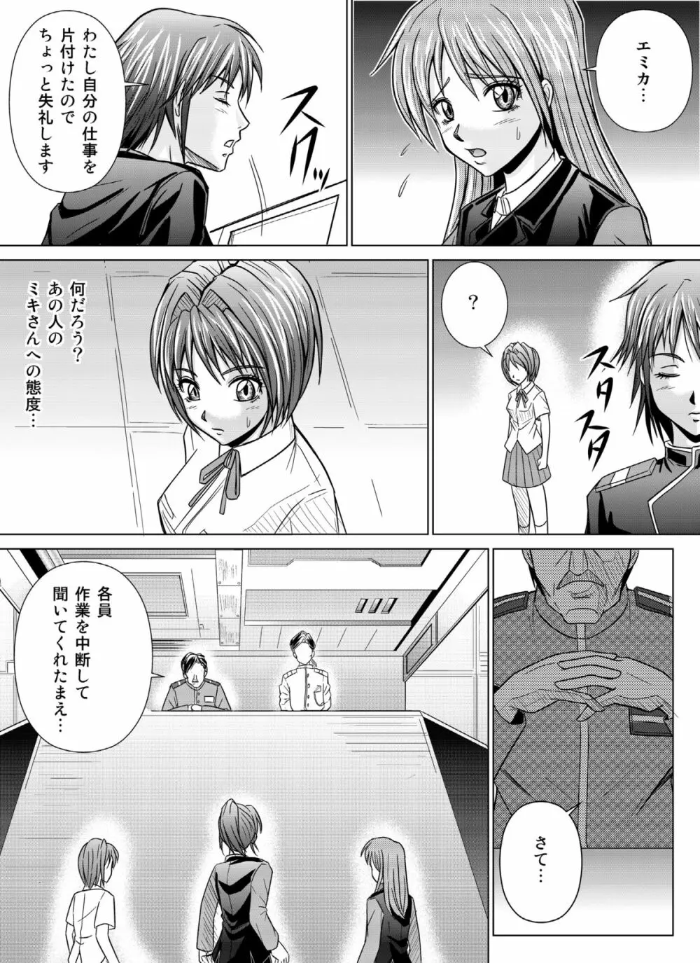 特防戦隊ダイナレンジャー ～ヒロイン快楽洗脳計画～ 【Vol.04/05/06】 - page65