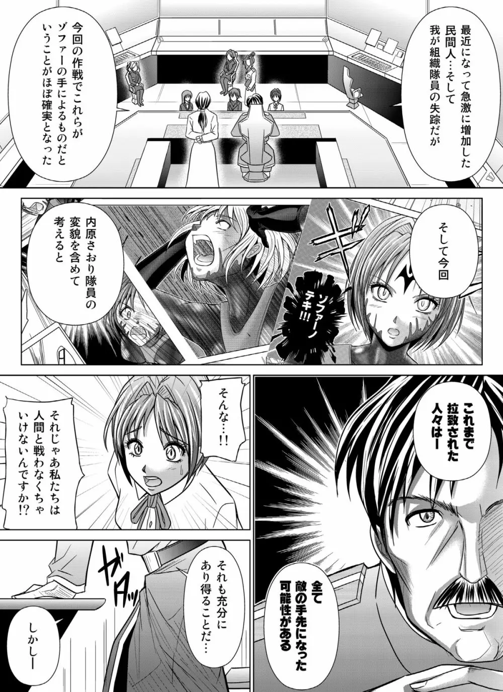 特防戦隊ダイナレンジャー ～ヒロイン快楽洗脳計画～ 【Vol.04/05/06】 - page66