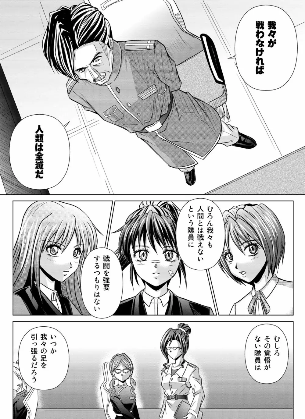 特防戦隊ダイナレンジャー ～ヒロイン快楽洗脳計画～ 【Vol.04/05/06】 - page67