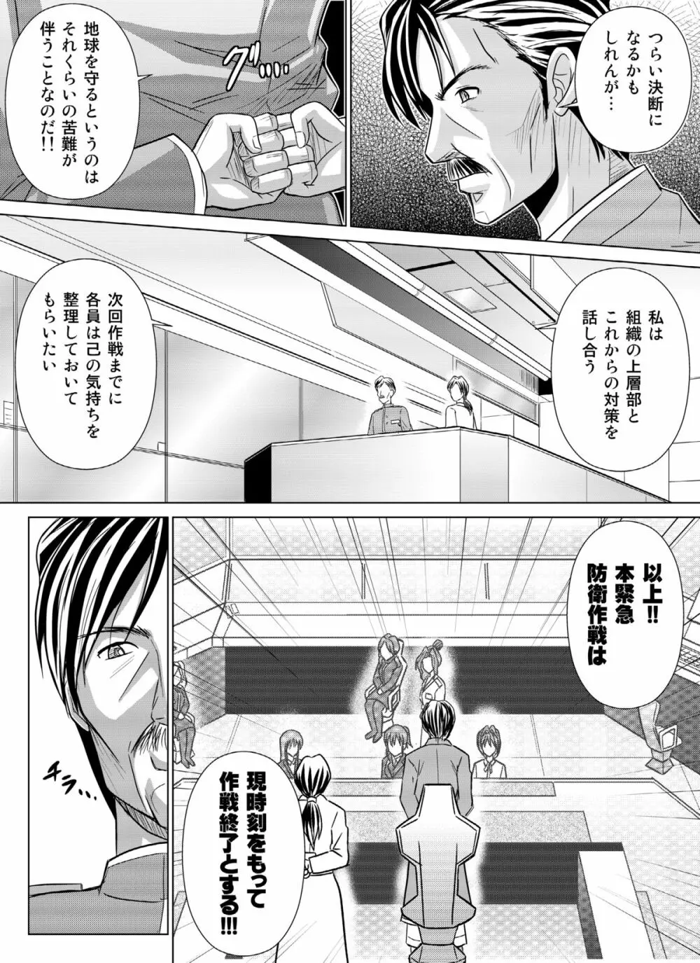 特防戦隊ダイナレンジャー ～ヒロイン快楽洗脳計画～ 【Vol.04/05/06】 - page68