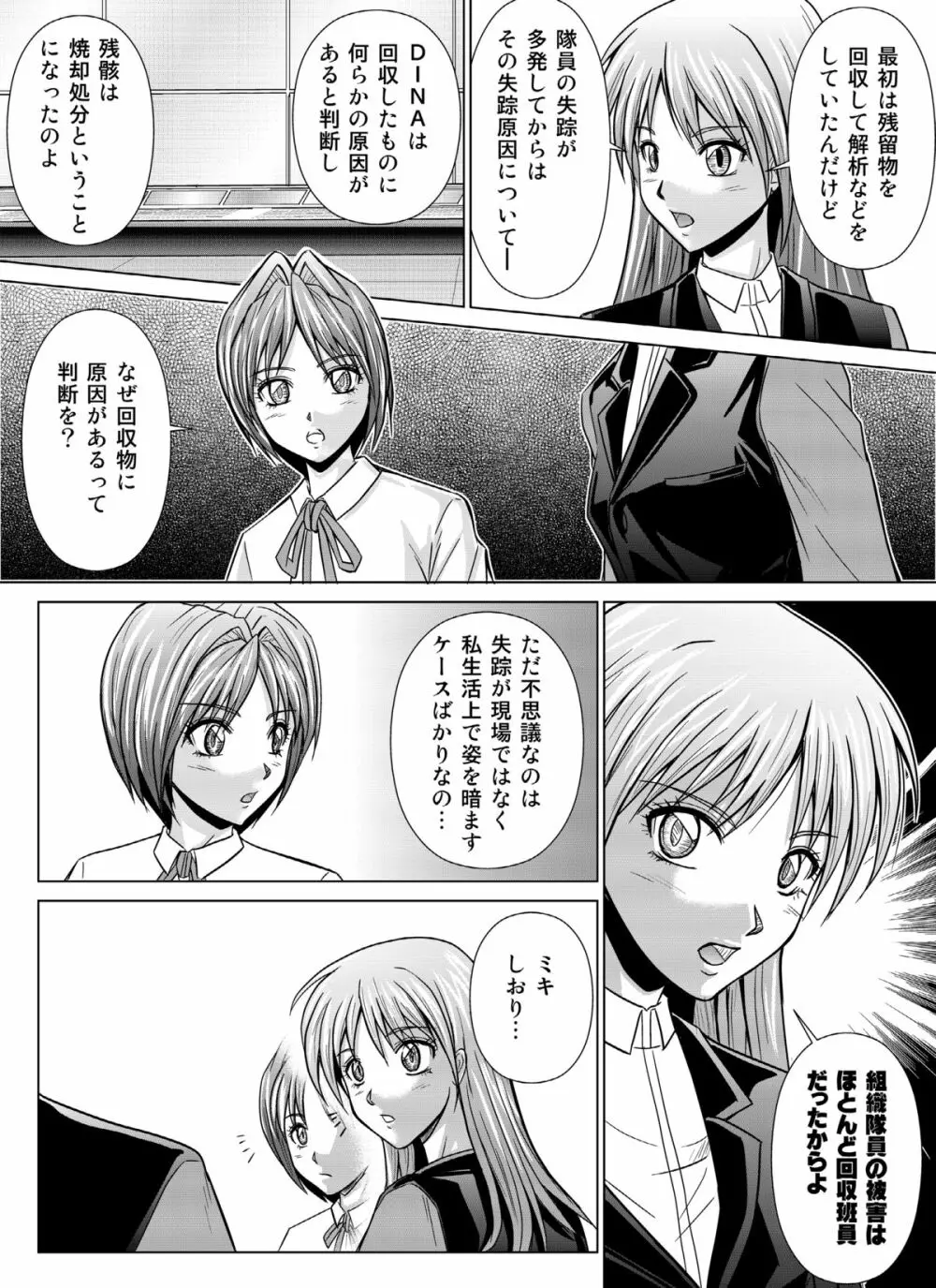 特防戦隊ダイナレンジャー ～ヒロイン快楽洗脳計画～ 【Vol.04/05/06】 - page71