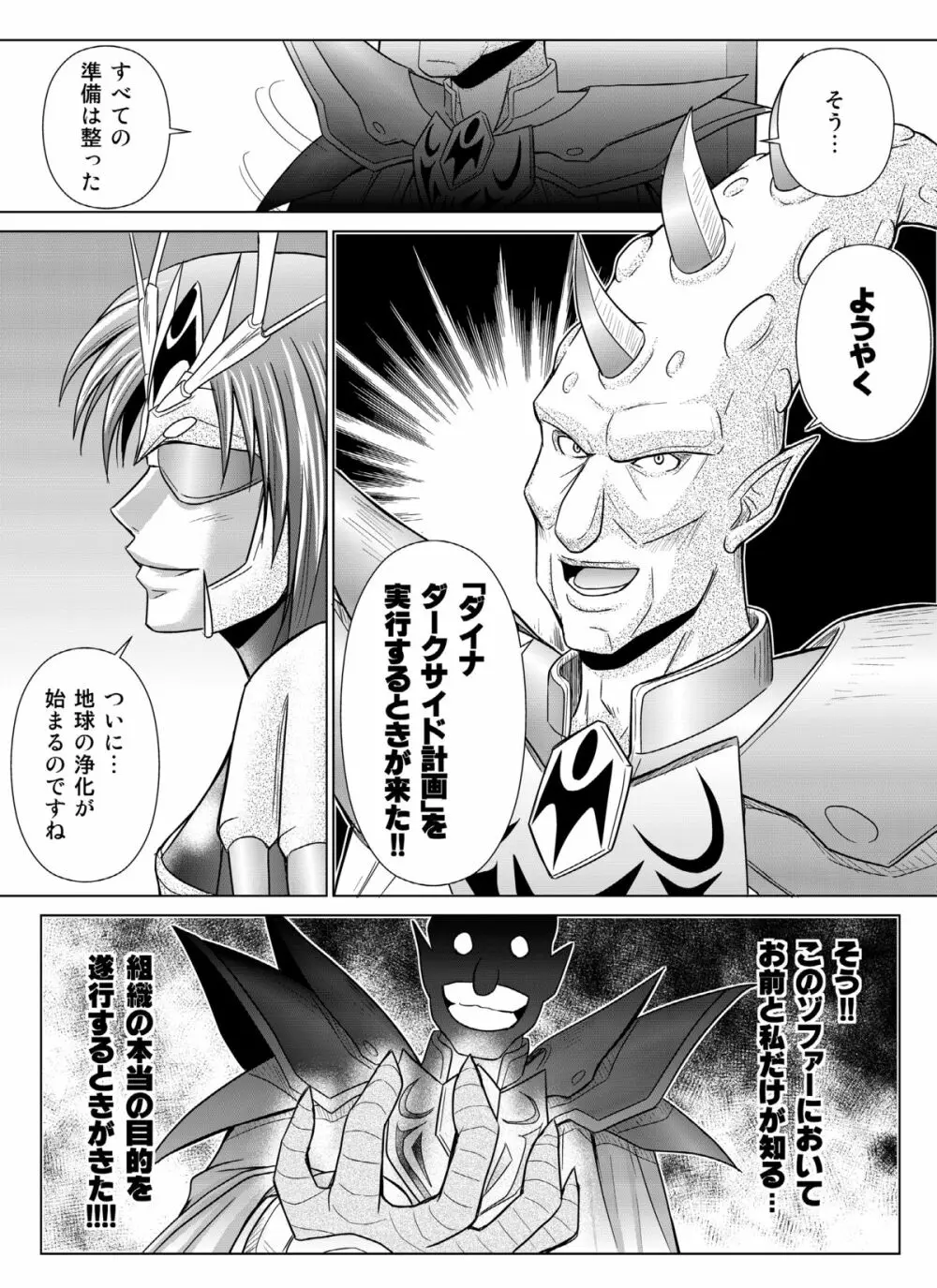 特防戦隊ダイナレンジャー ～ヒロイン快楽洗脳計画～ 【Vol.04/05/06】 - page75