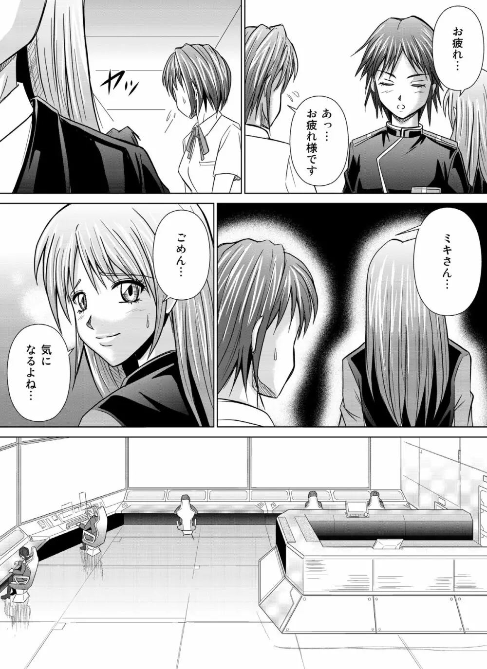 特防戦隊ダイナレンジャー ～ヒロイン快楽洗脳計画～ 【Vol.04/05/06】 - page77