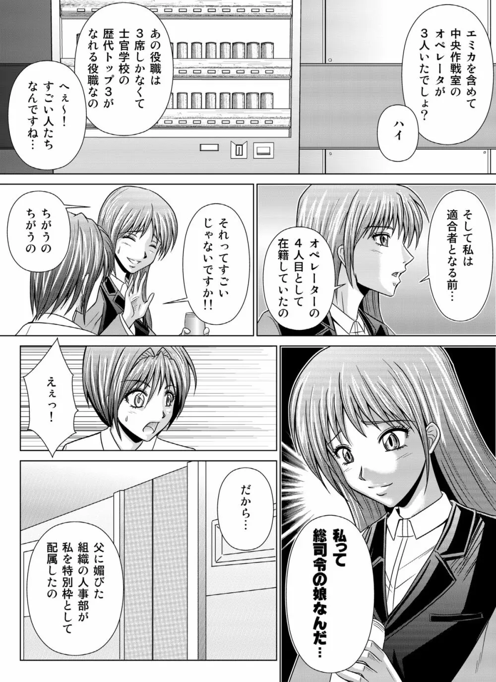 特防戦隊ダイナレンジャー ～ヒロイン快楽洗脳計画～ 【Vol.04/05/06】 - page80