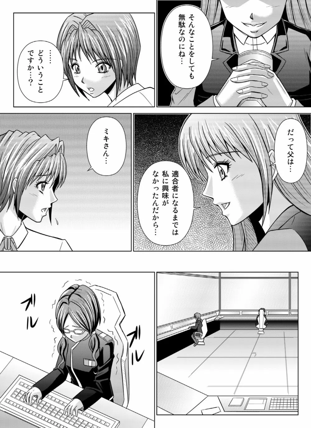 特防戦隊ダイナレンジャー ～ヒロイン快楽洗脳計画～ 【Vol.04/05/06】 - page81