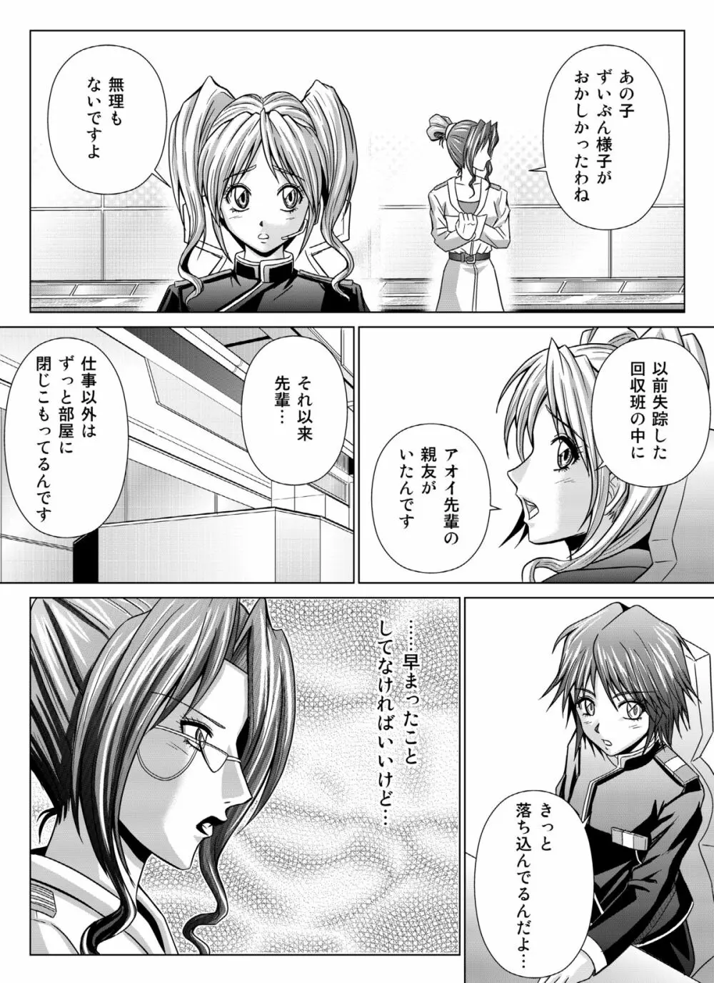 特防戦隊ダイナレンジャー ～ヒロイン快楽洗脳計画～ 【Vol.04/05/06】 - page83