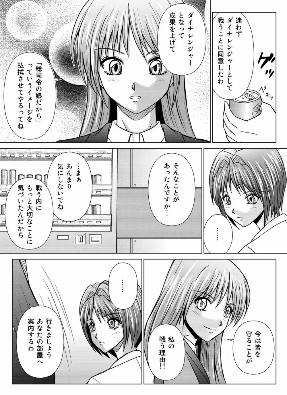 特防戦隊ダイナレンジャー ～ヒロイン快楽洗脳計画～ 【Vol.04/05/06】 - page85