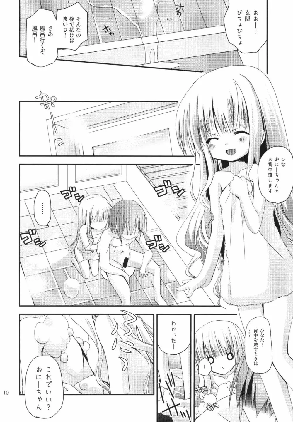 ひなたは俺の嫁！ - page10