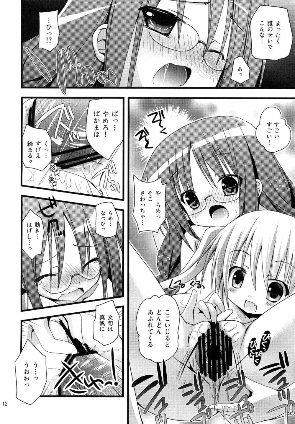 ロリこーち！Ⅱ - page12