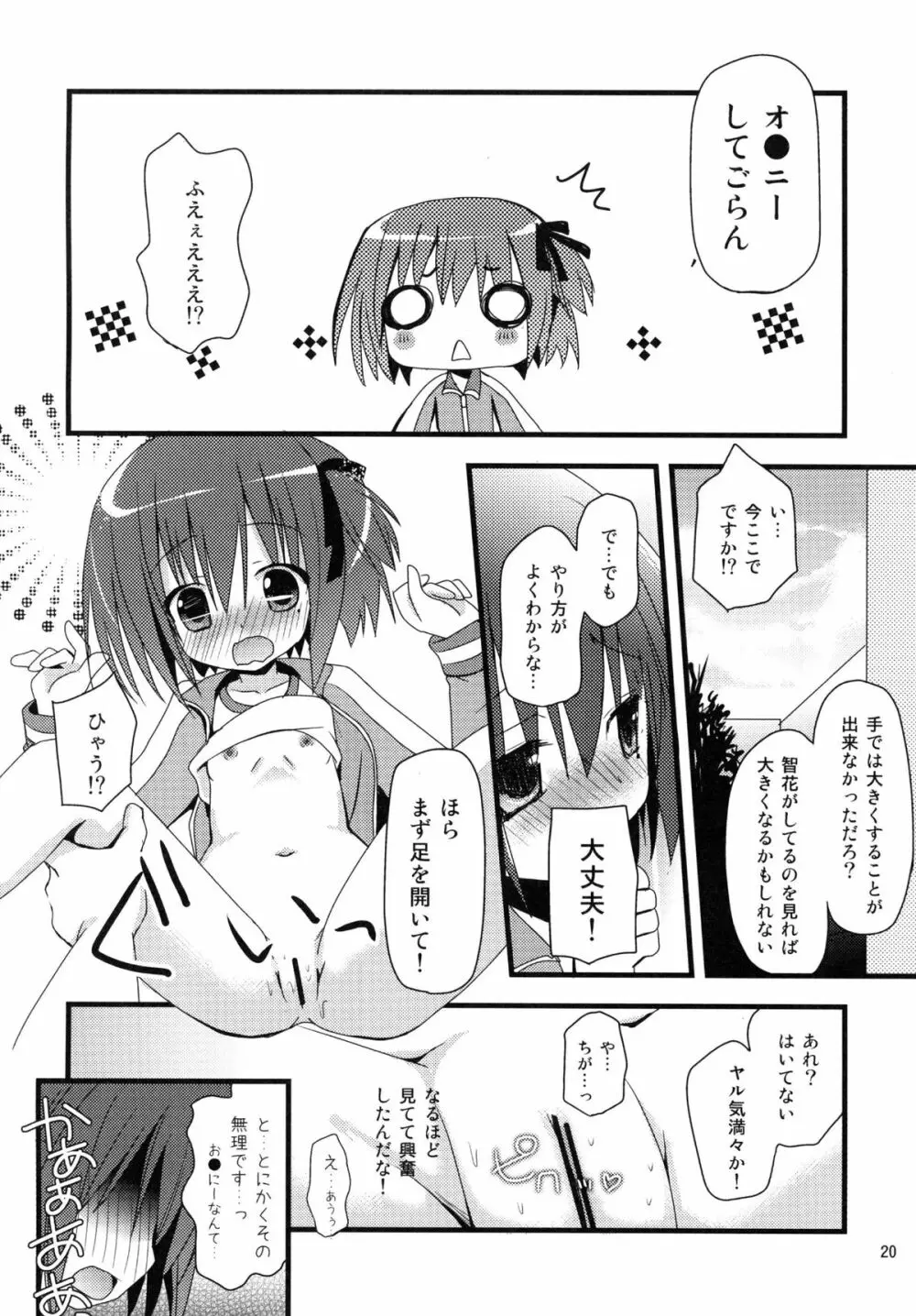 ロリこーち！Ⅱ - page20