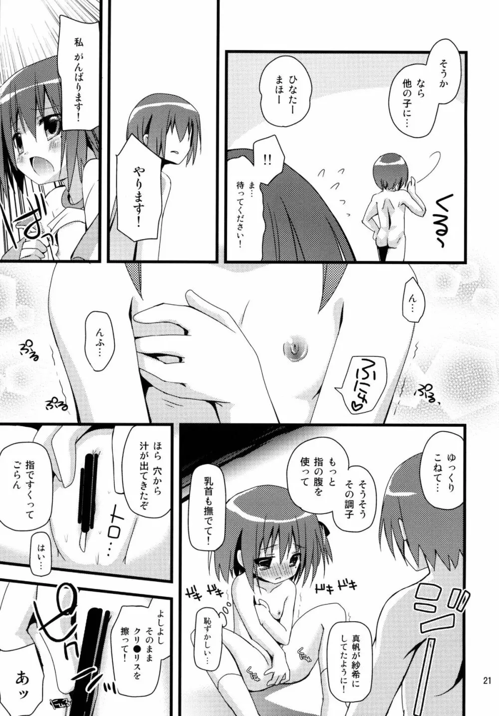 ロリこーち！Ⅱ - page21